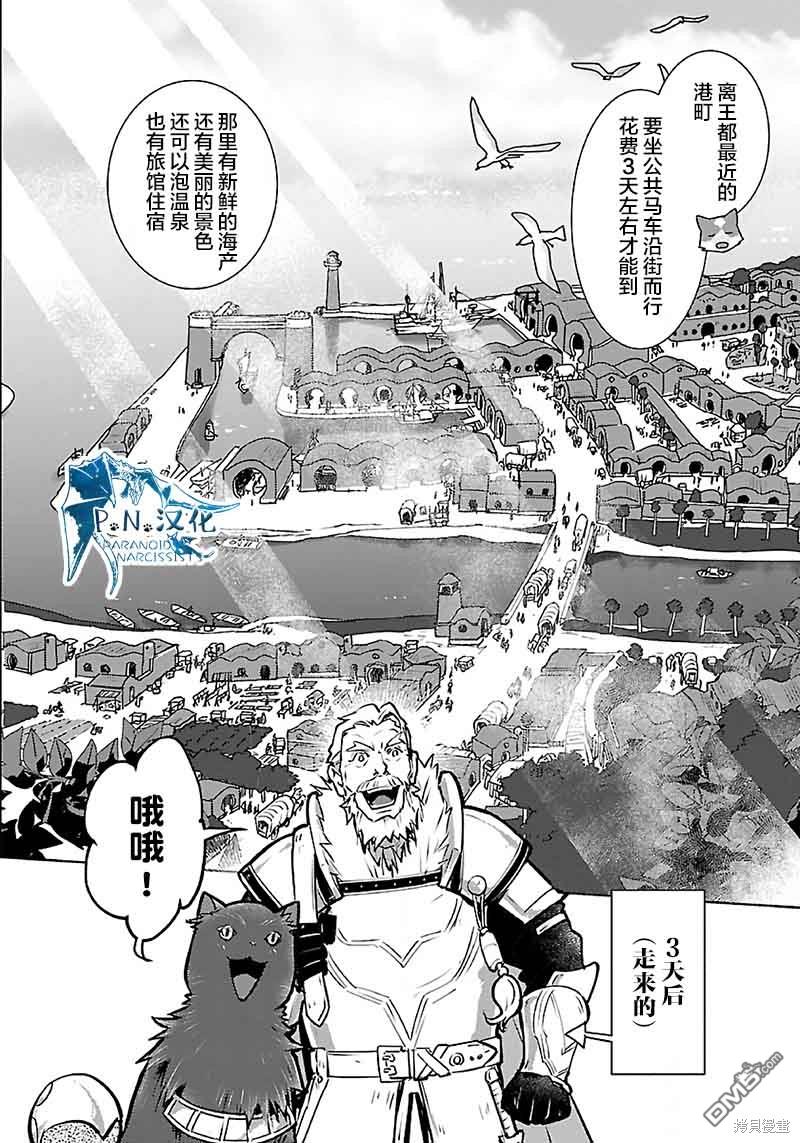 猫与龙 第38话 第6页