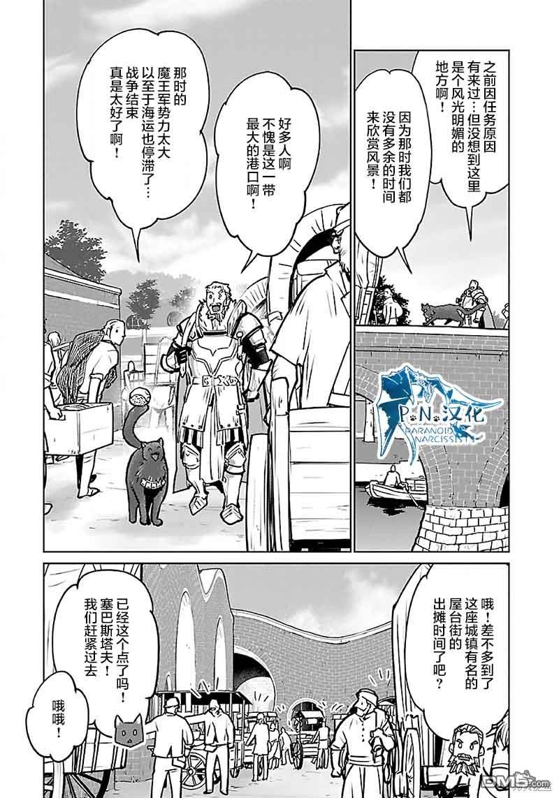 猫与龙 第38话 第7页