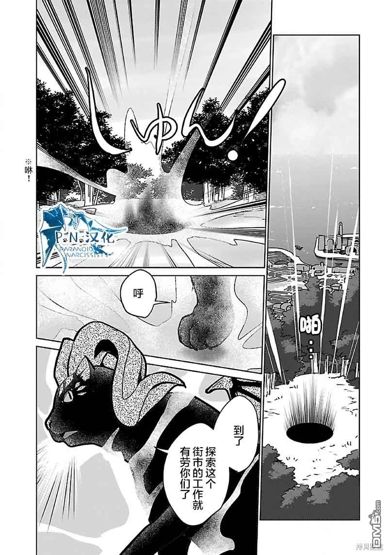 猫与龙 第38话 第8页
