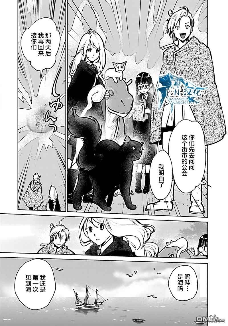 猫与龙 第38话 第9页