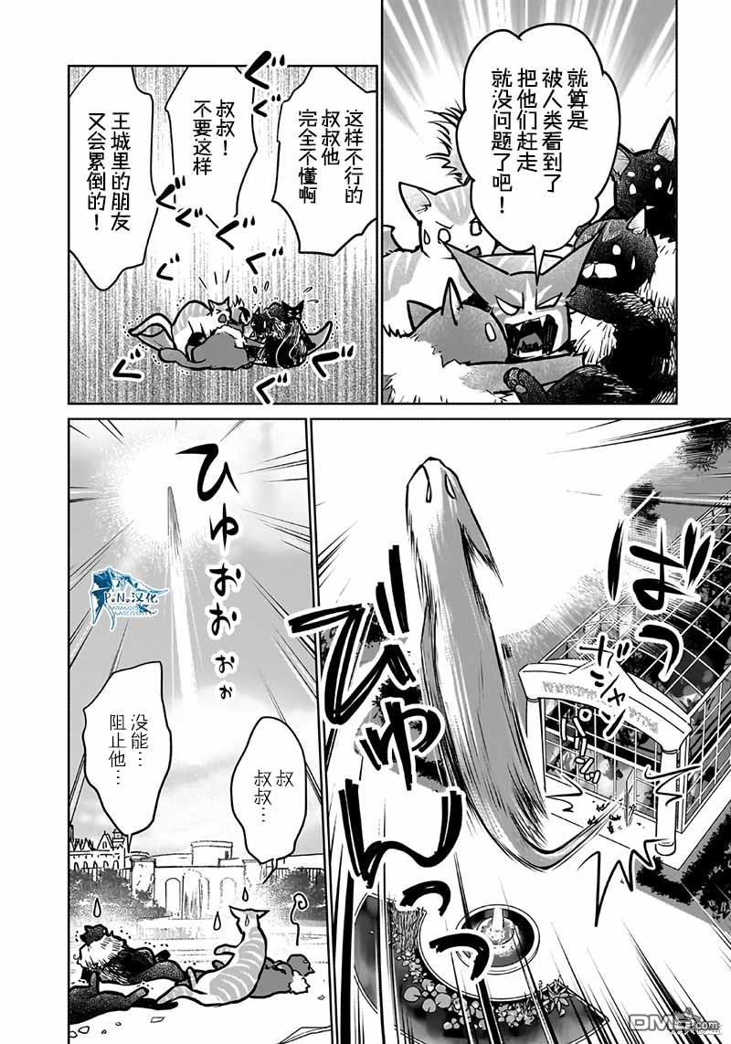 猫与龙 第39话 第10页