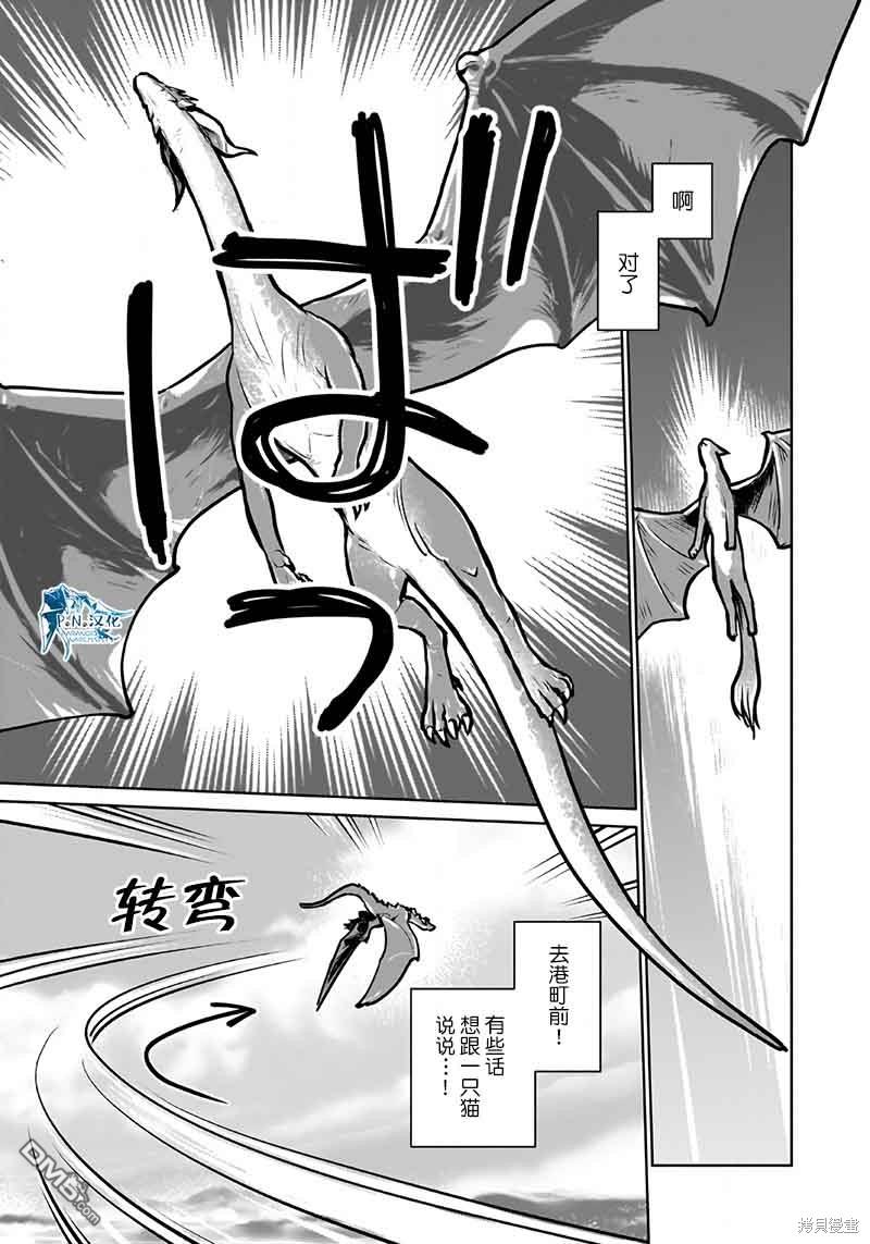 猫与龙 第39话 第11页