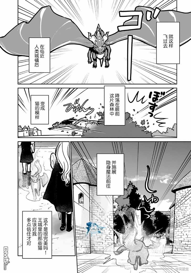 猫与龙 第39话 第12页