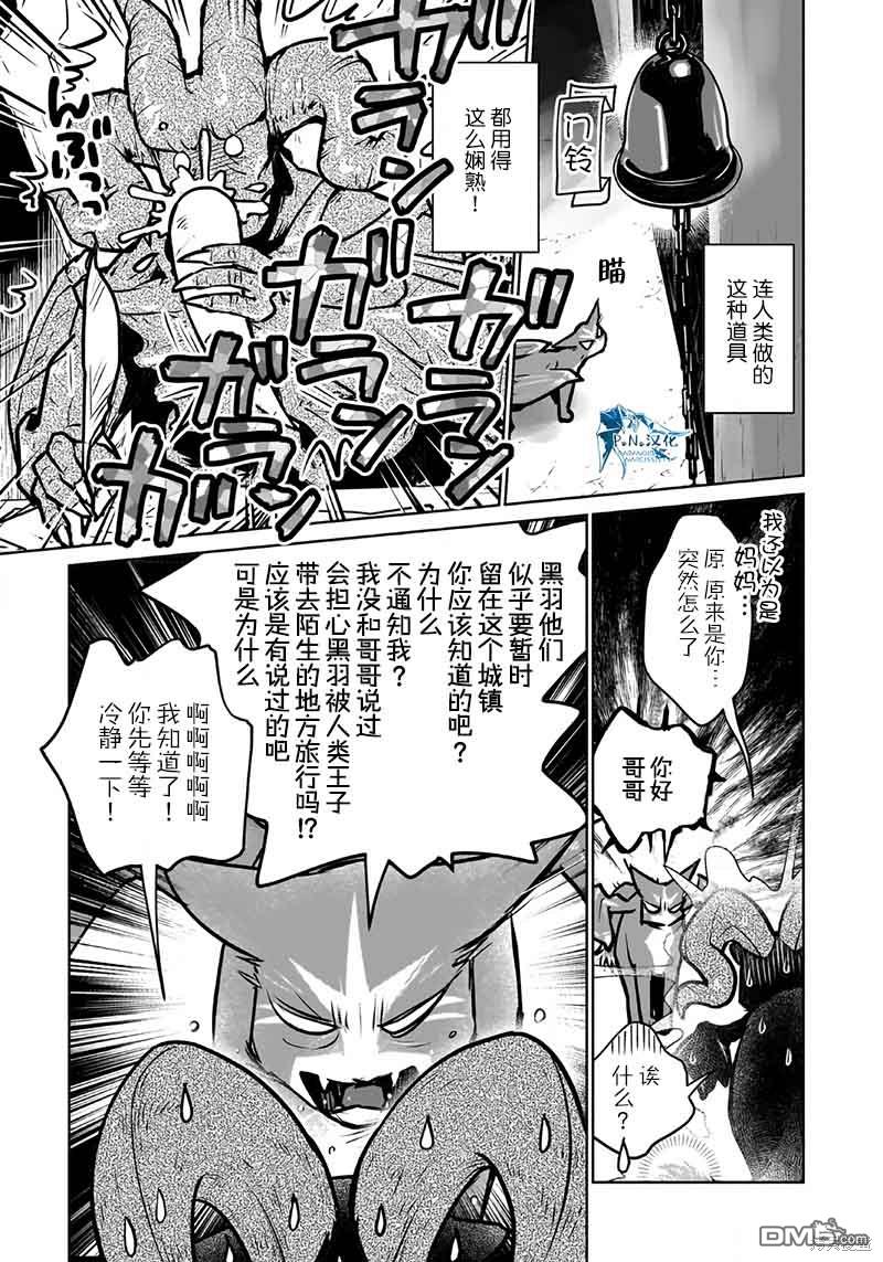 猫与龙 第39话 第13页