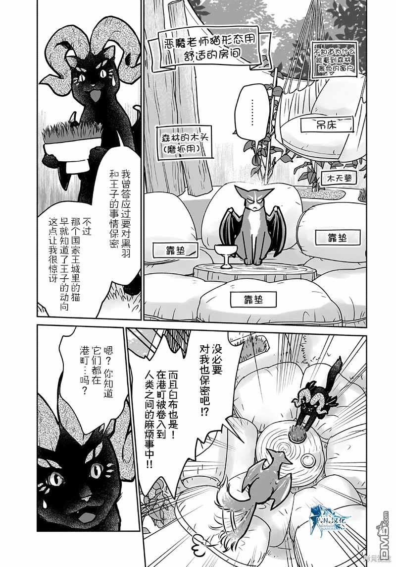 猫与龙 第39话 第14页