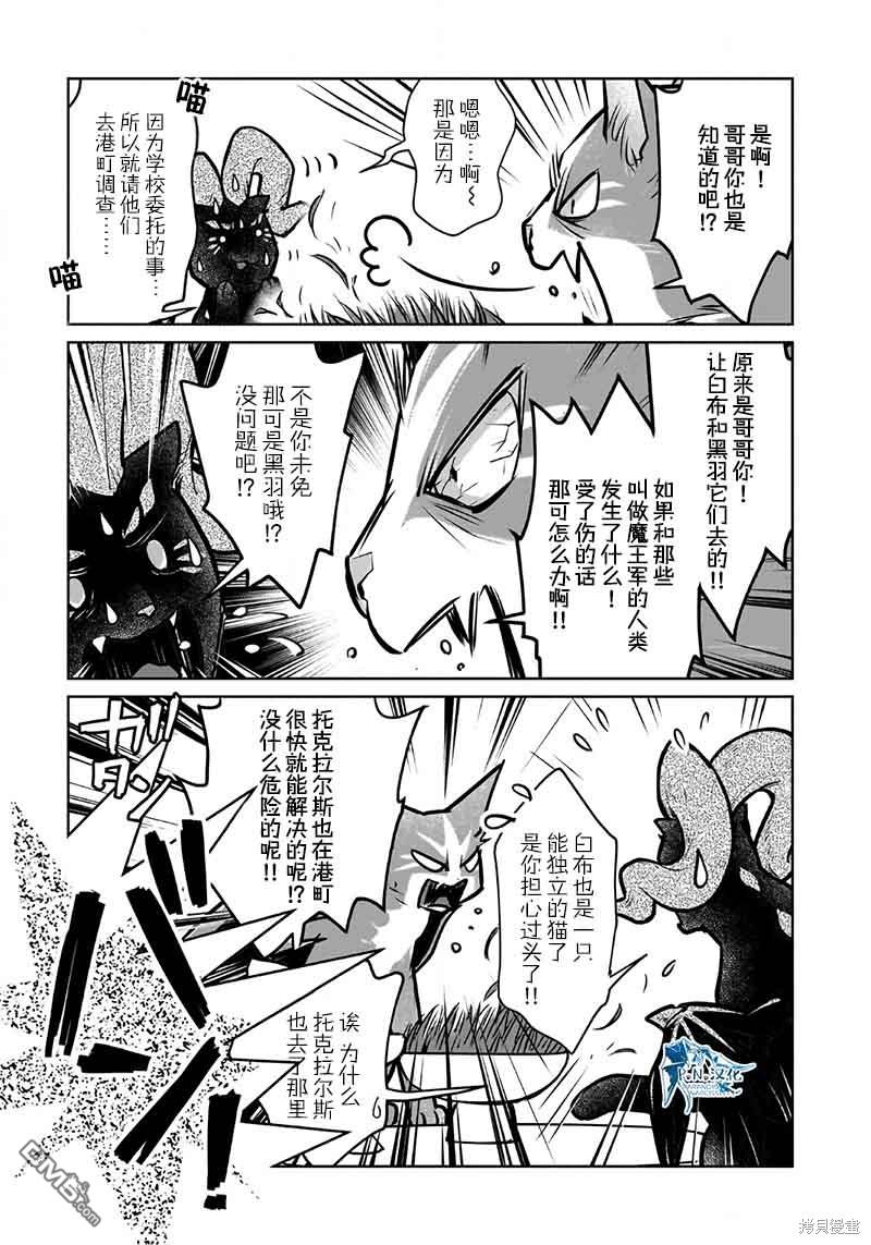 猫与龙 第39话 第15页