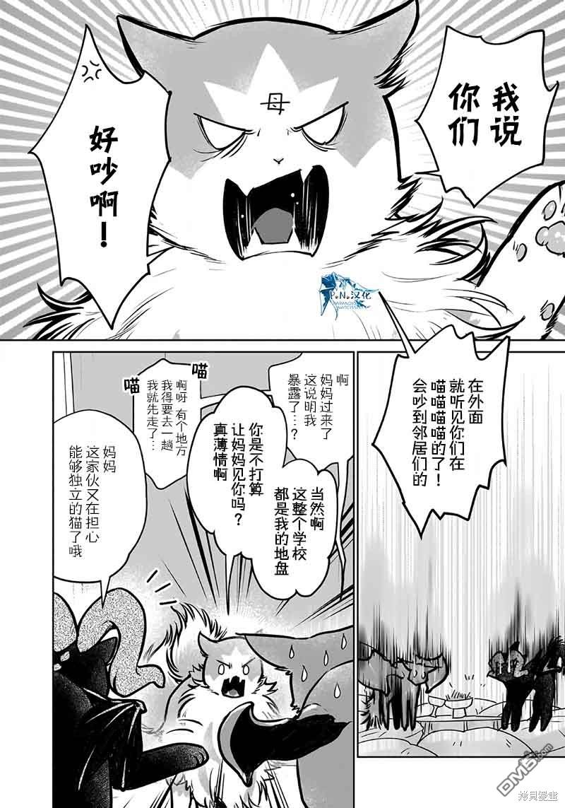 猫与龙 第39话 第16页