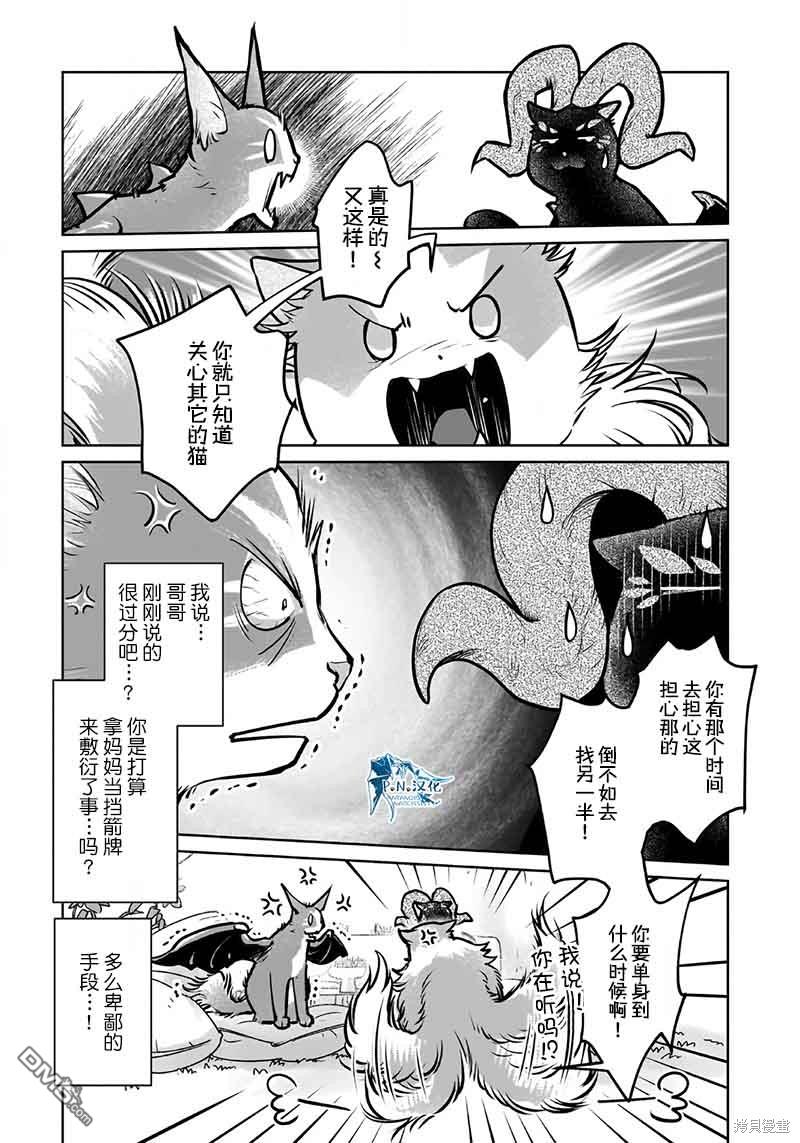 猫与龙 第39话 第17页