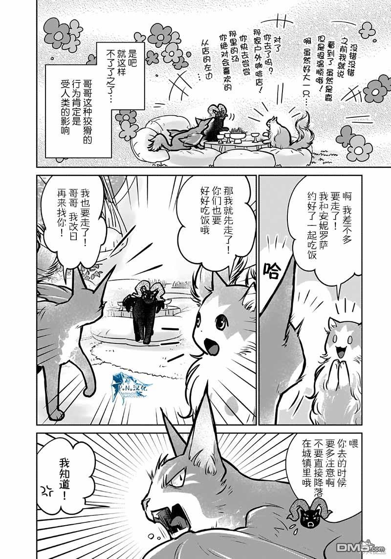 猫与龙 第39话 第18页