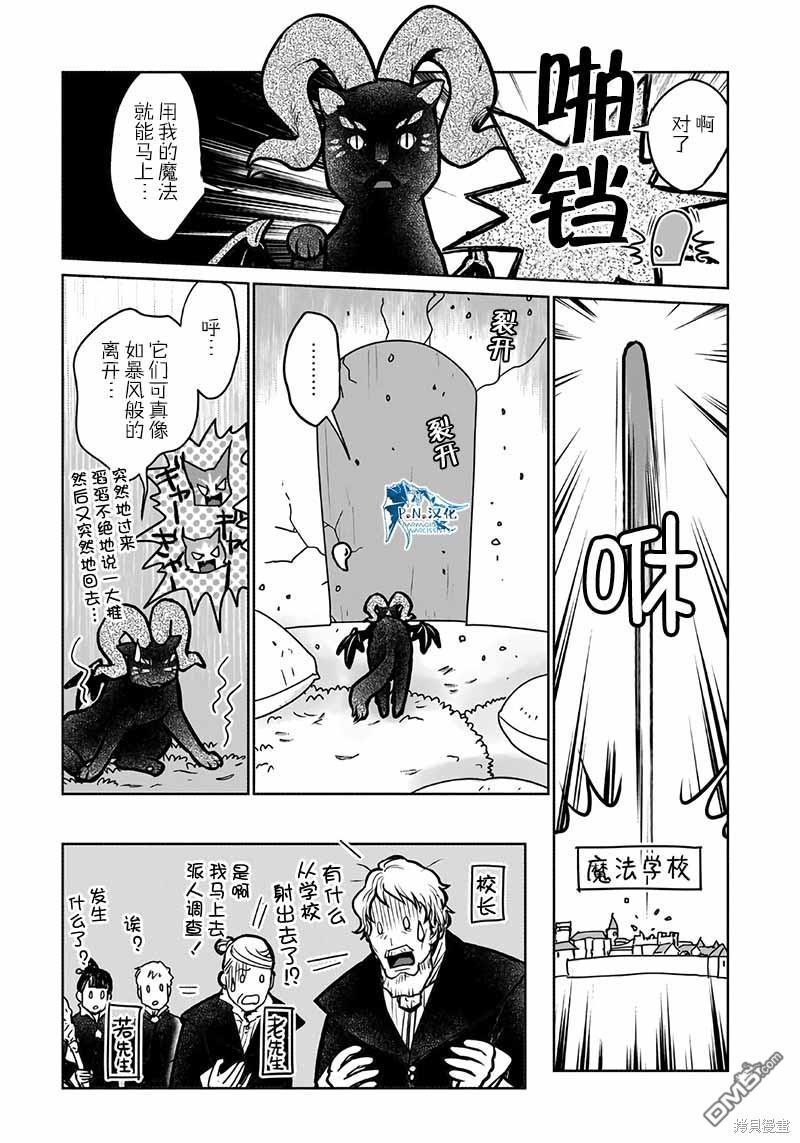 猫与龙 第39话 第19页
