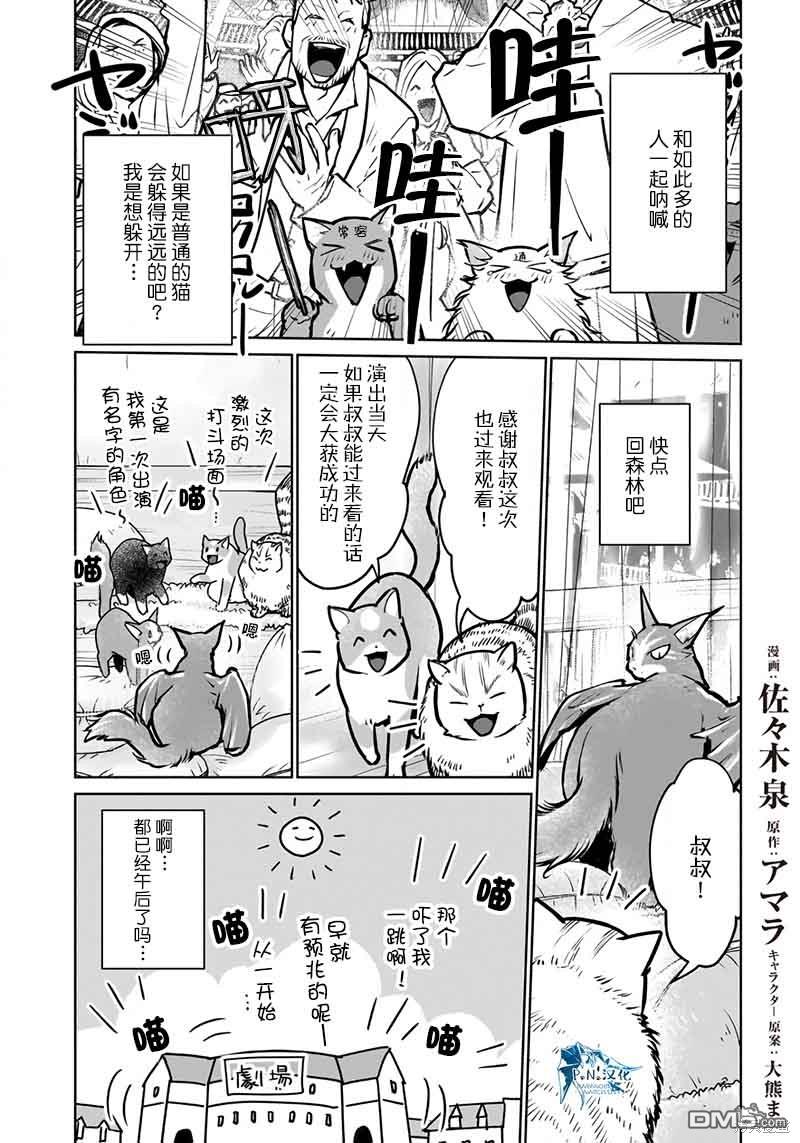 猫与龙 第39话 第2页