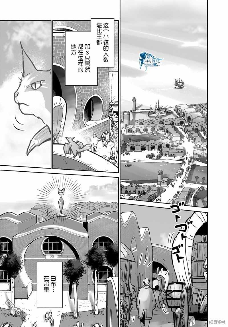 猫与龙 第39话 第21页