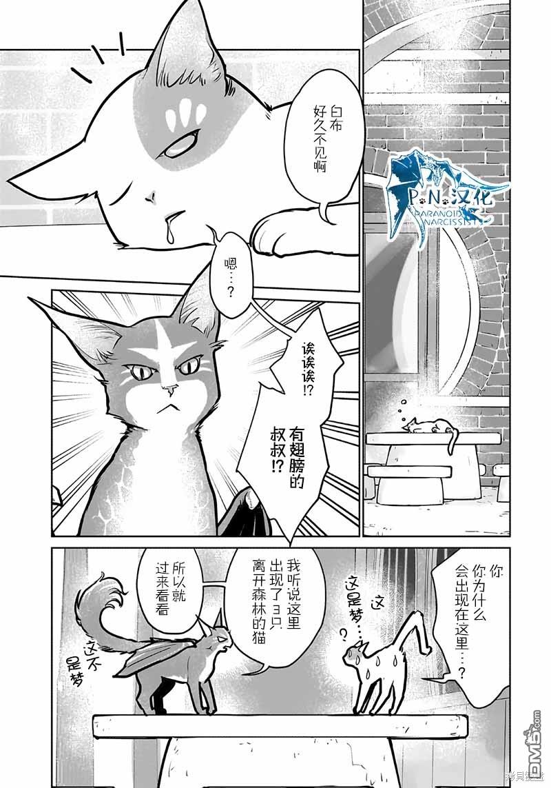猫与龙 第39话 第22页