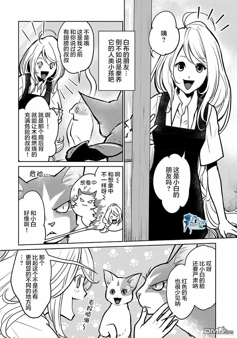 猫与龙 第39话 第23页