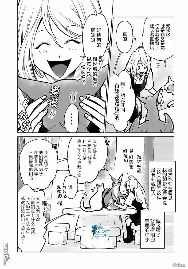 猫与龙 第39话 第24页