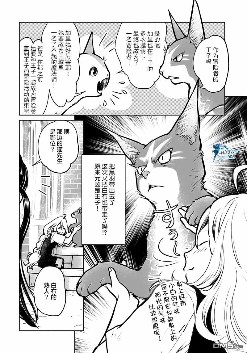 猫与龙 第39话 第25页