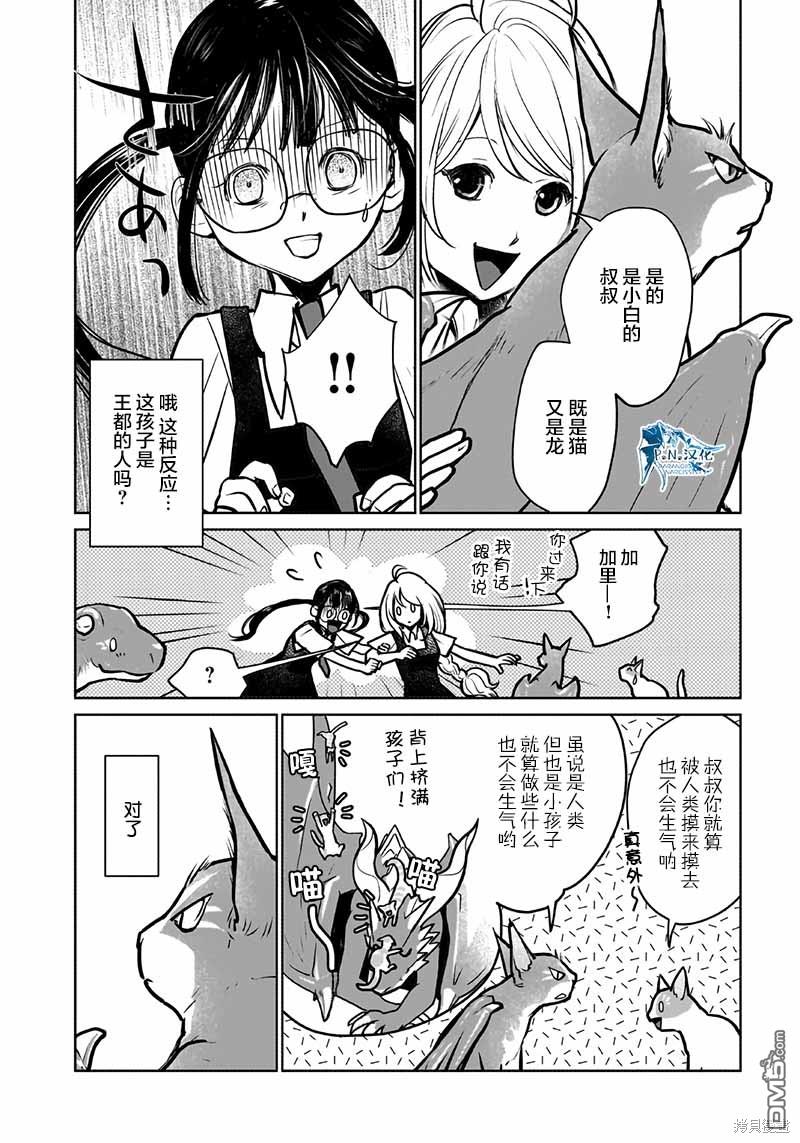 猫与龙 第39话 第26页
