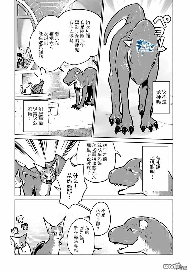 猫与龙 第39话 第27页