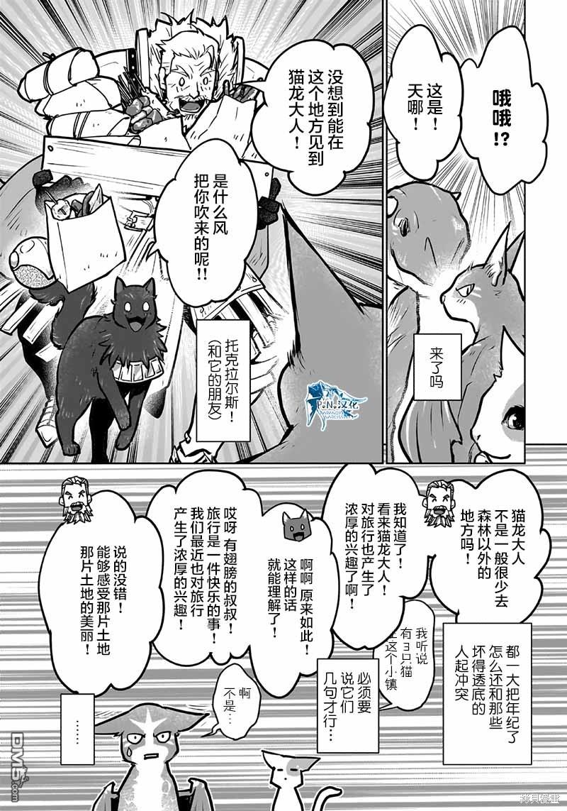 猫与龙 第39话 第28页