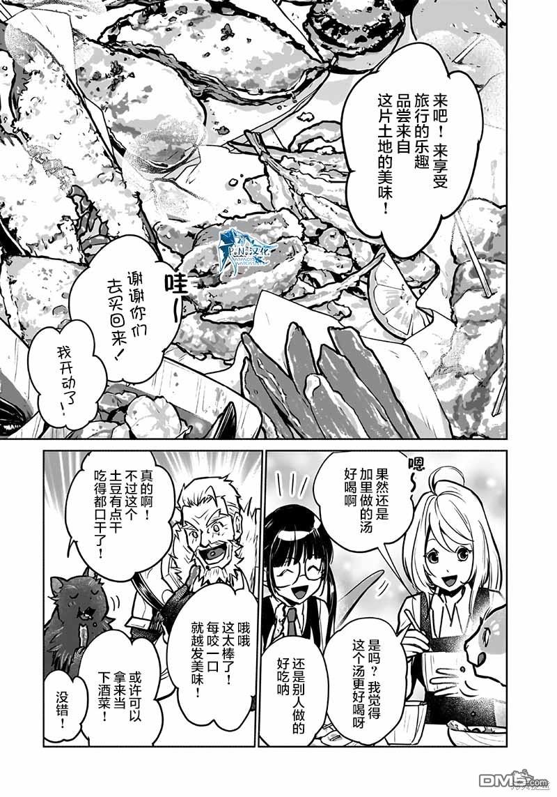 猫与龙 第39话 第29页