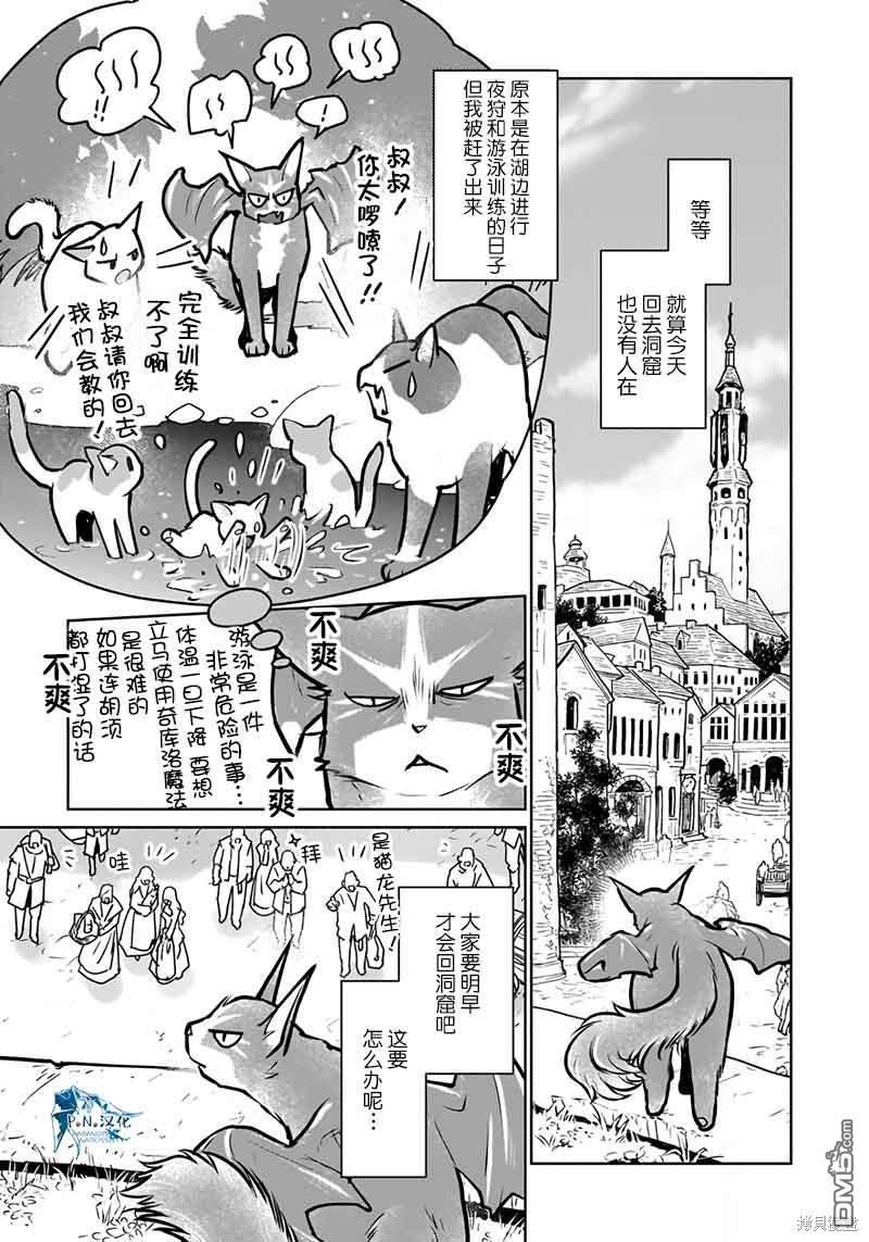 猫与龙 第39话 第3页