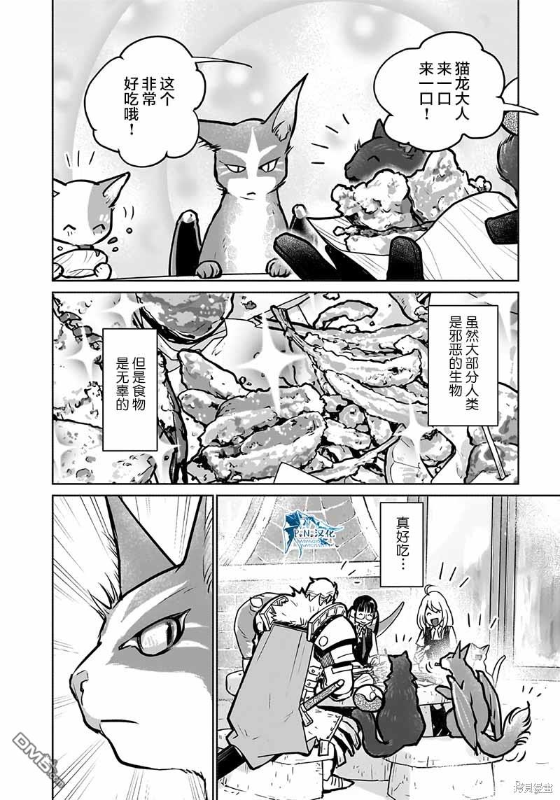 猫与龙 第39话 第30页