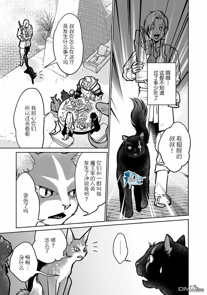 猫与龙 第39话 第31页