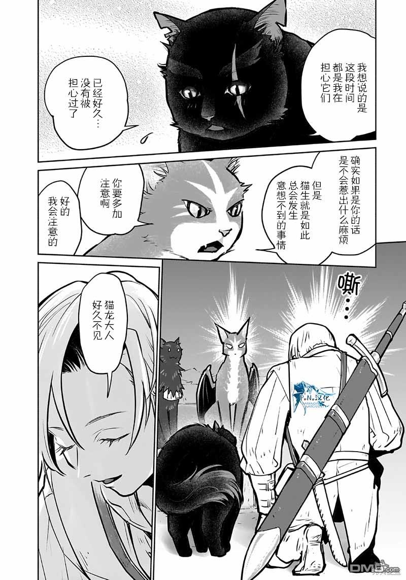 猫与龙 第39话 第32页