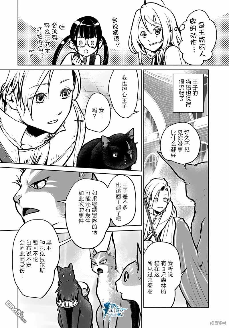 猫与龙 第39话 第33页