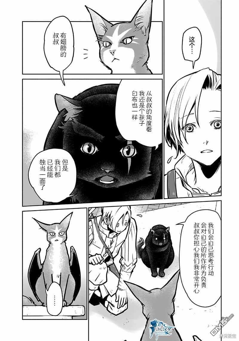 猫与龙 第39话 第34页