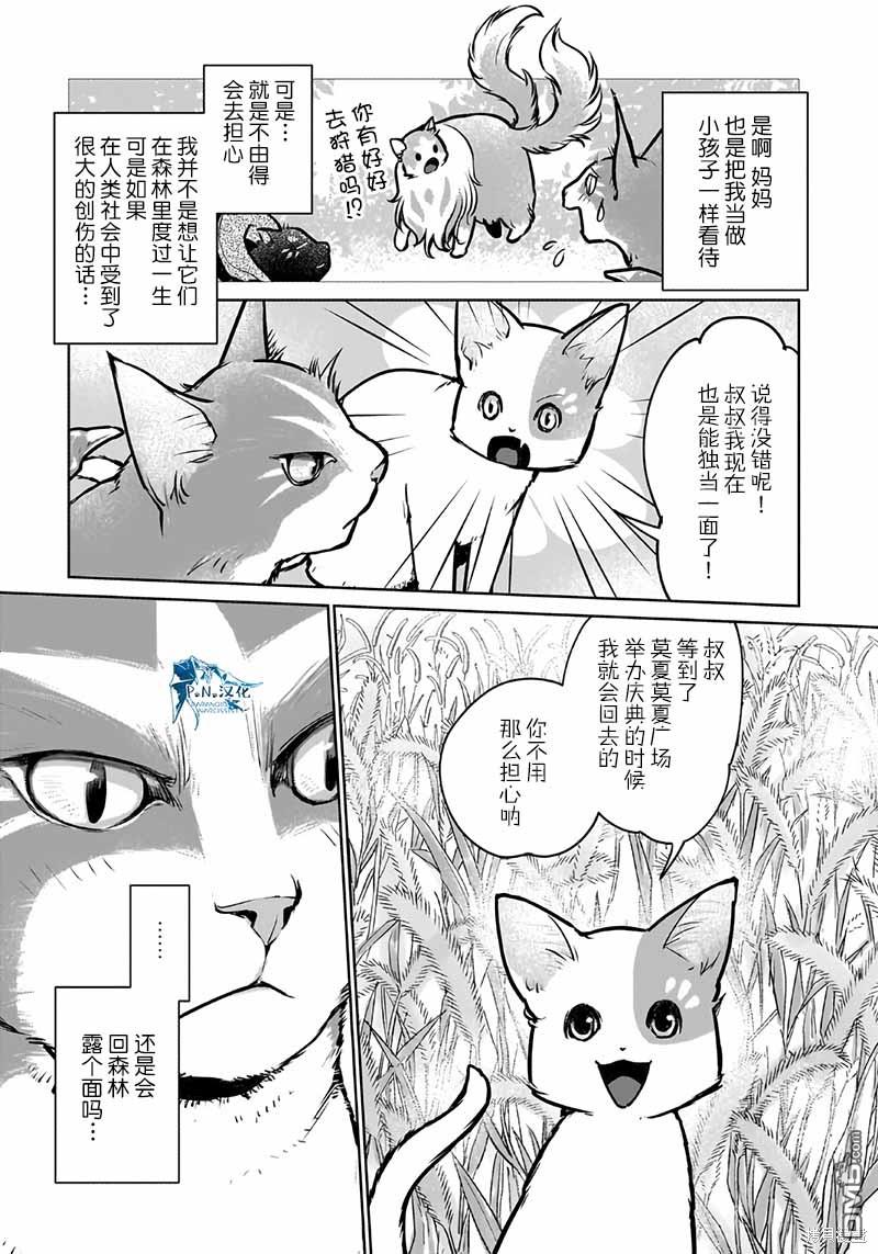 猫与龙 第39话 第35页