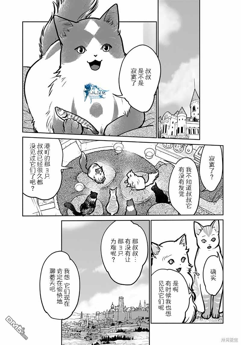 猫与龙 第39话 第36页