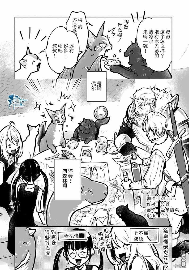 猫与龙 第39话 第37页