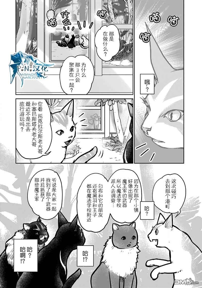 猫与龙 第39话 第5页