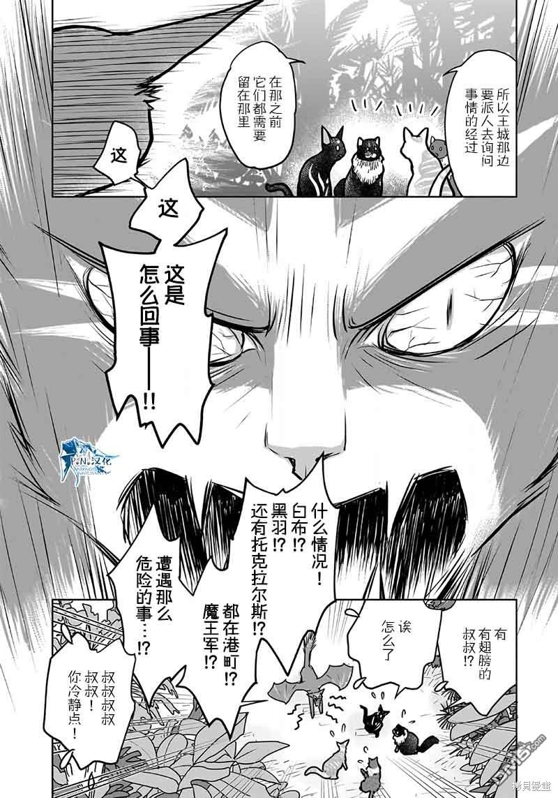 猫与龙 第39话 第6页