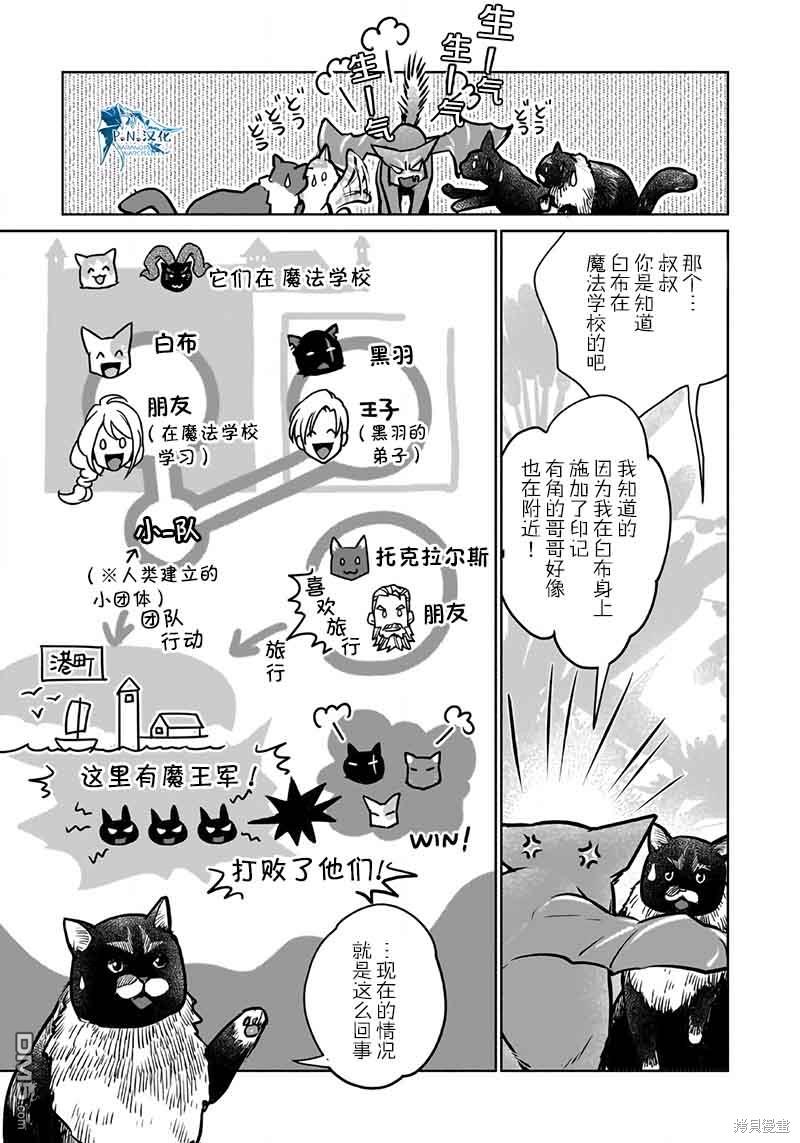 猫与龙 第39话 第7页