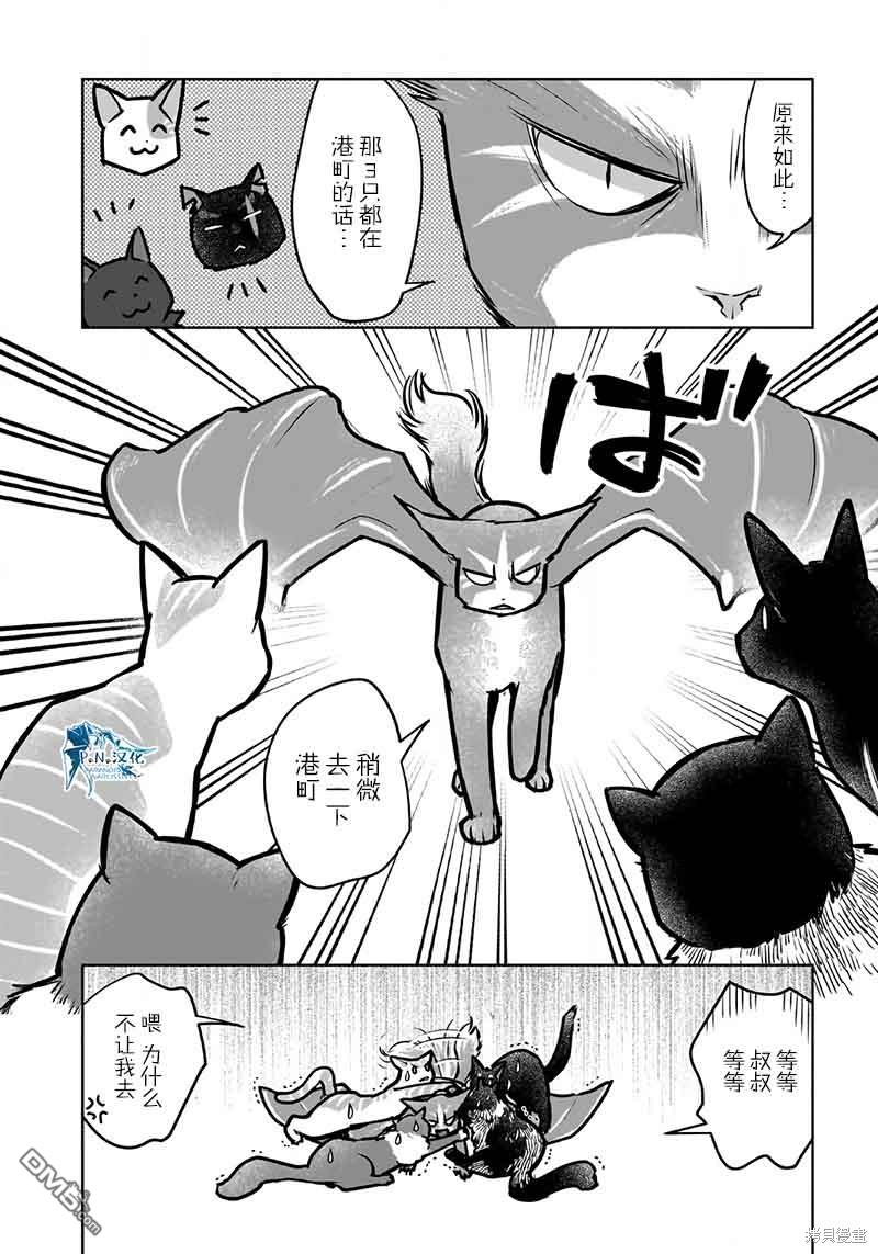 猫与龙 第39话 第8页