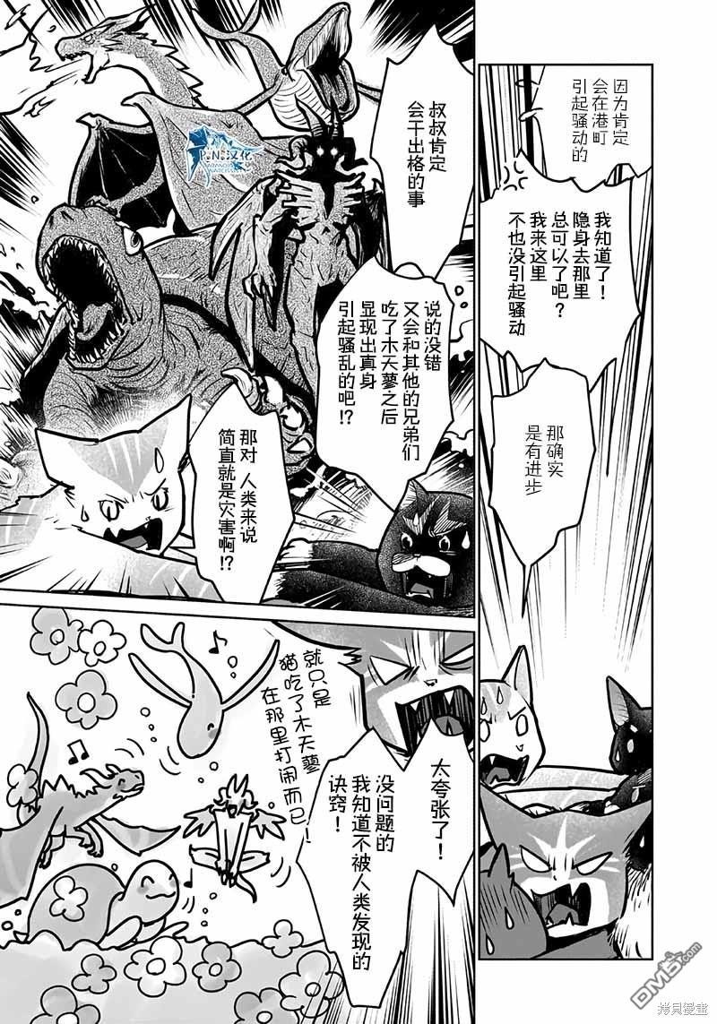 猫与龙 第39话 第9页