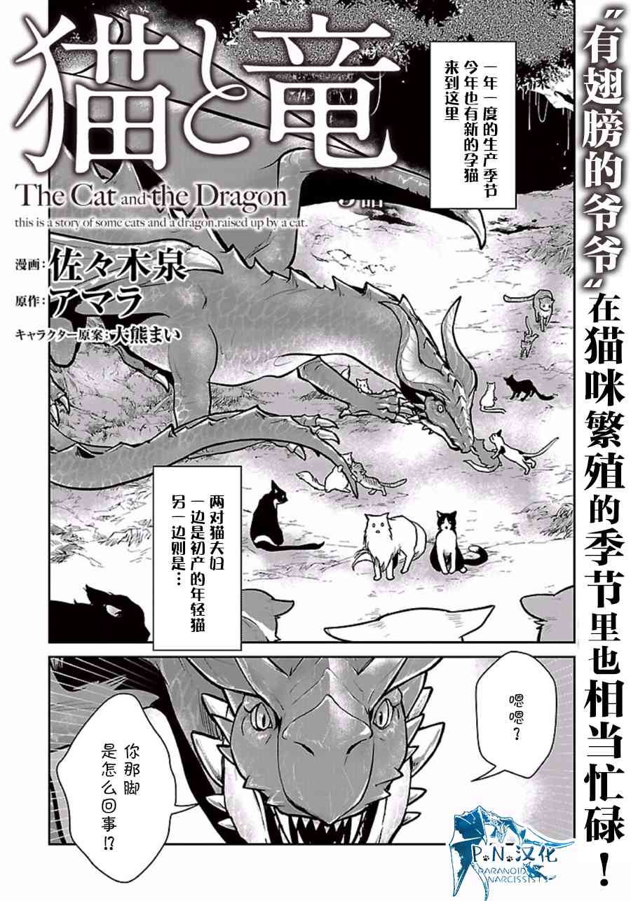 猫与龙 第3话 第1页