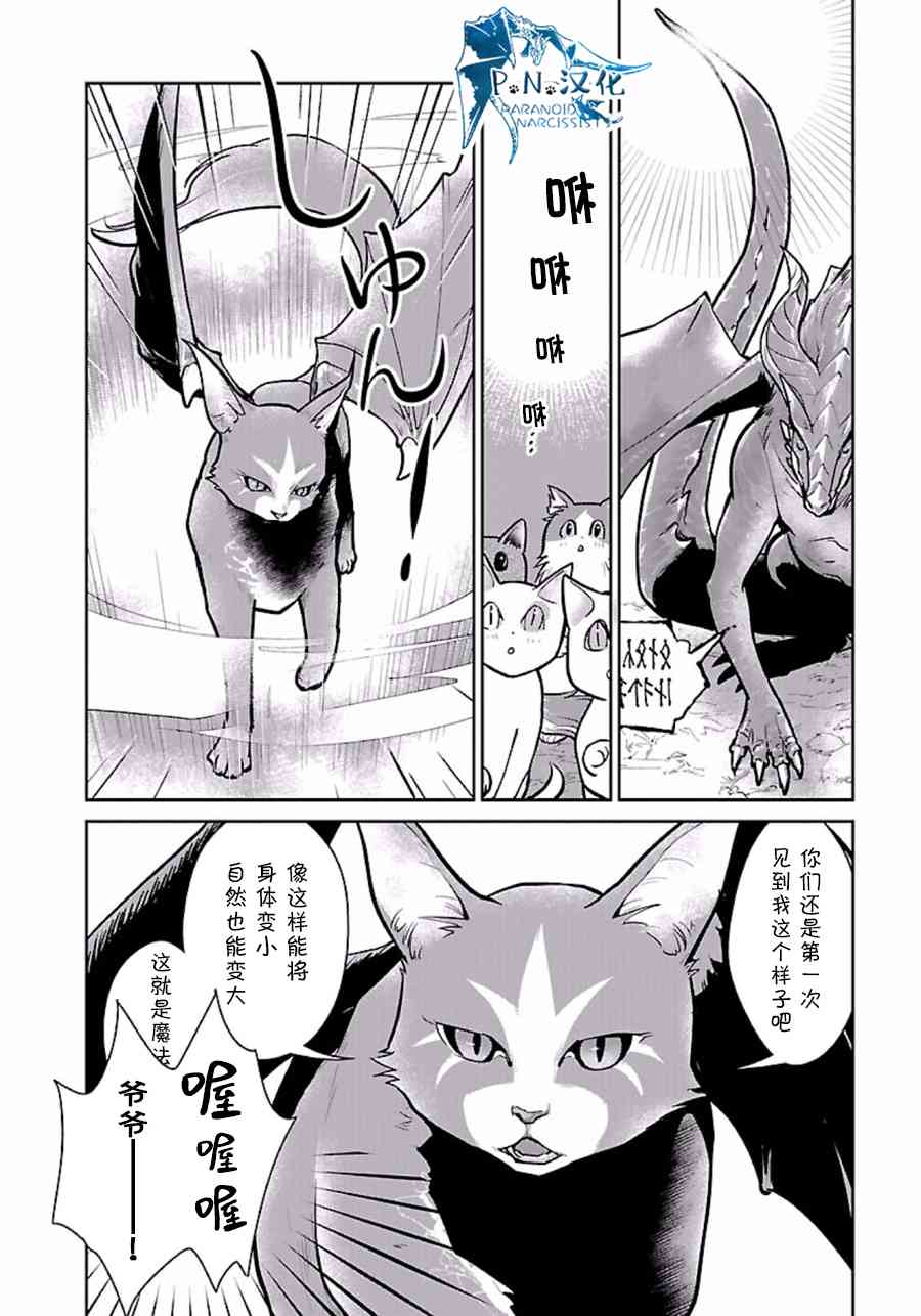 猫与龙 第3话 第10页