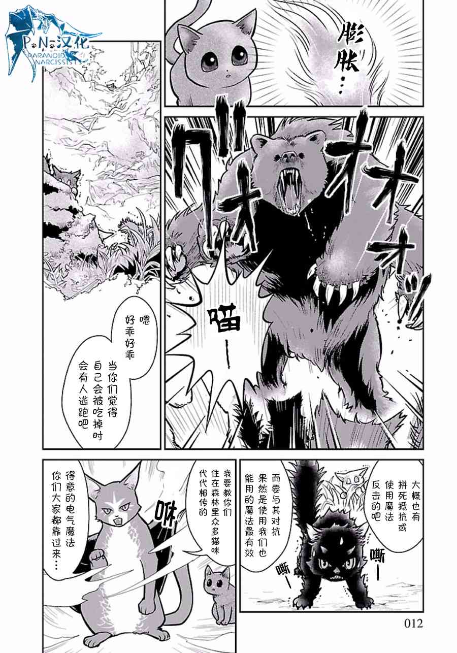 猫与龙 第3话 第12页