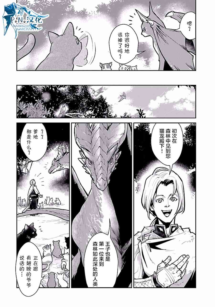 猫与龙 第3话 第13页
