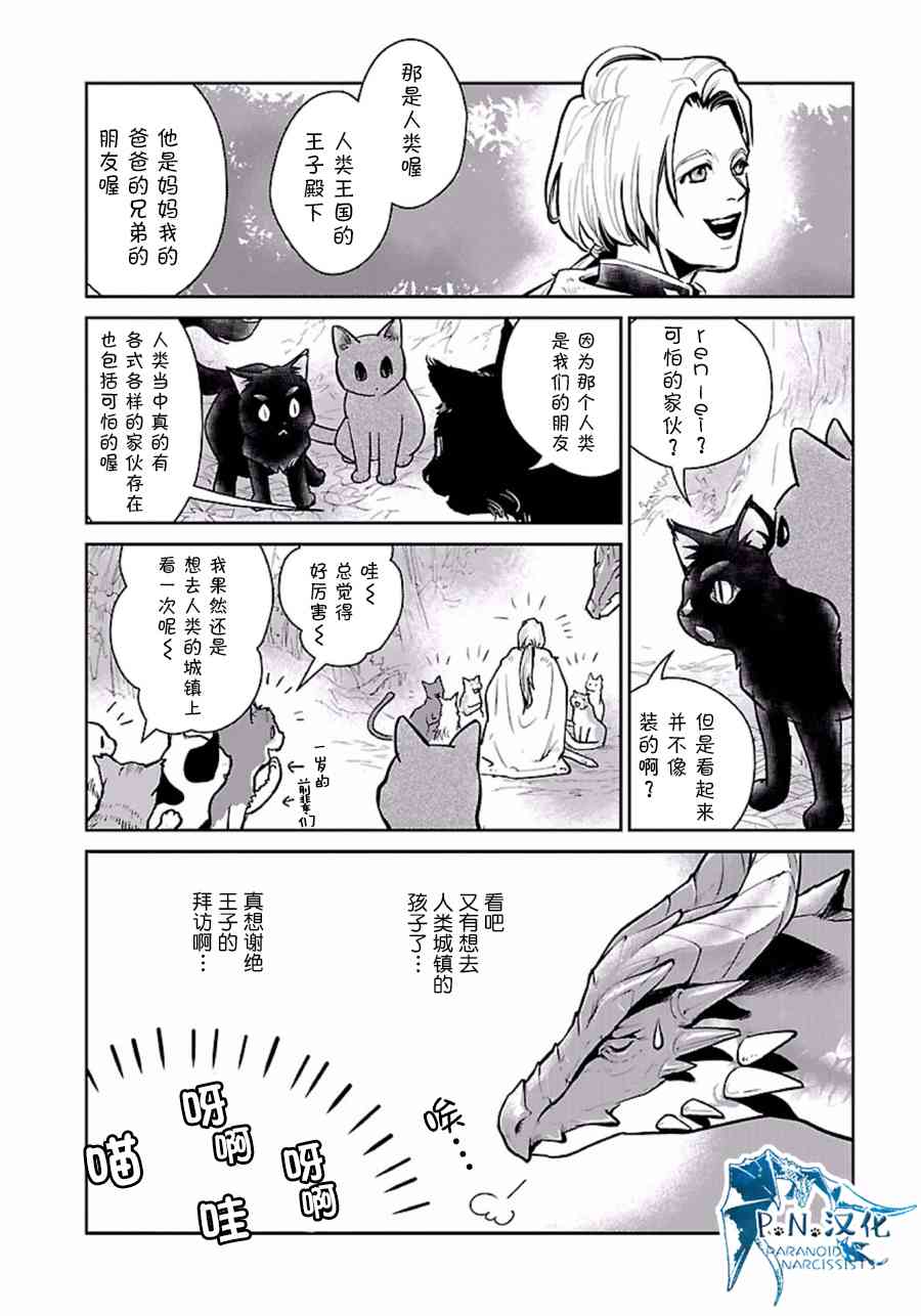 猫与龙 第3话 第14页