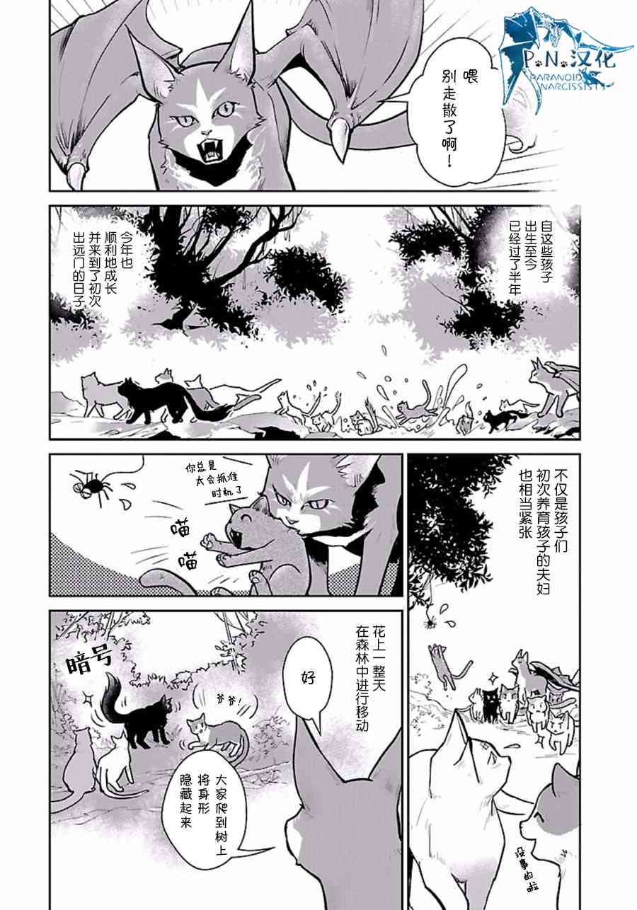 猫与龙 第3话 第15页