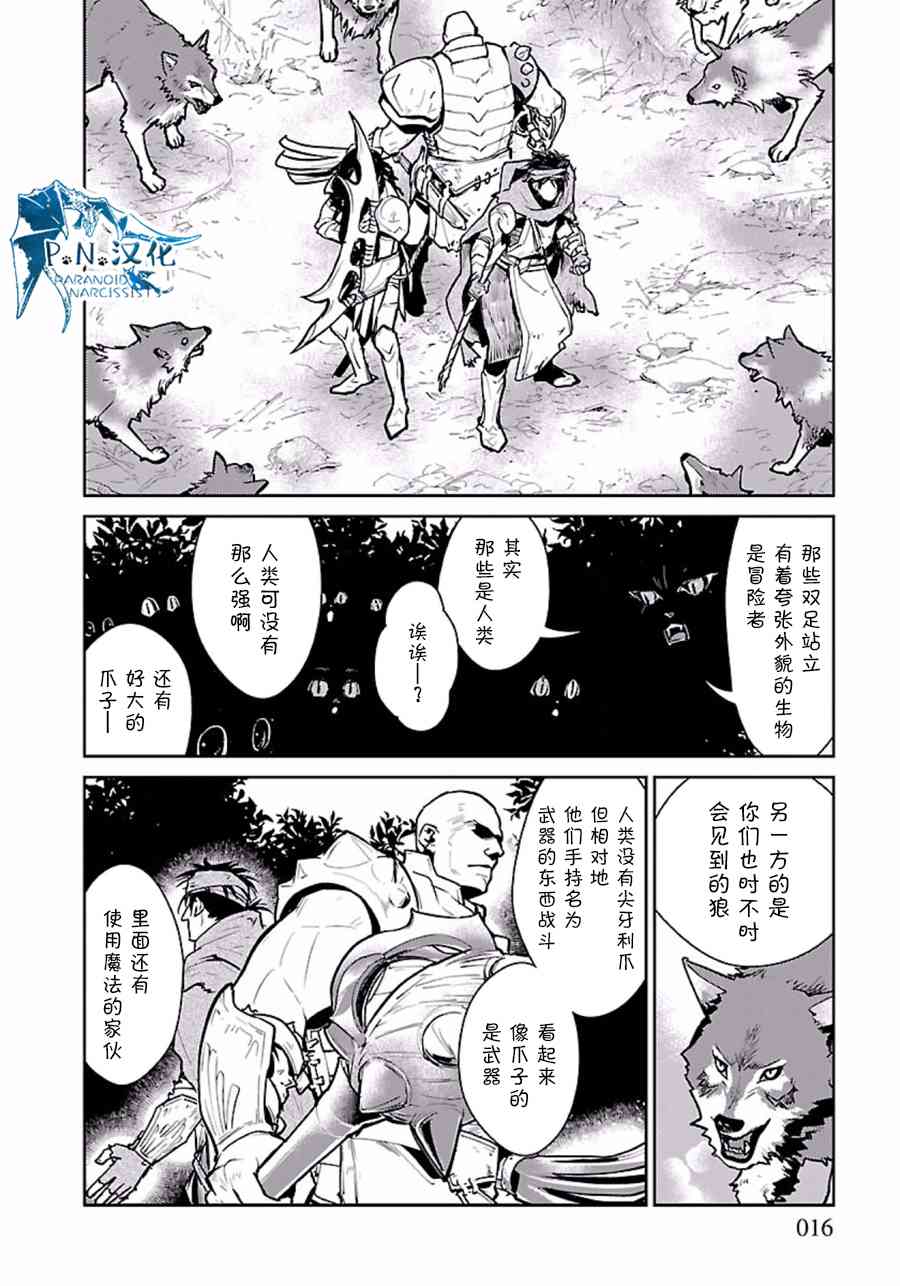 猫与龙 第3话 第16页