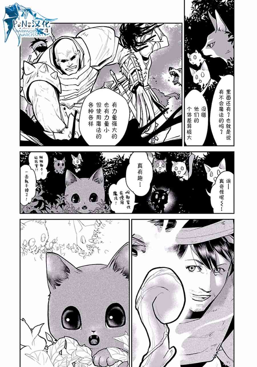 猫与龙 第3话 第17页