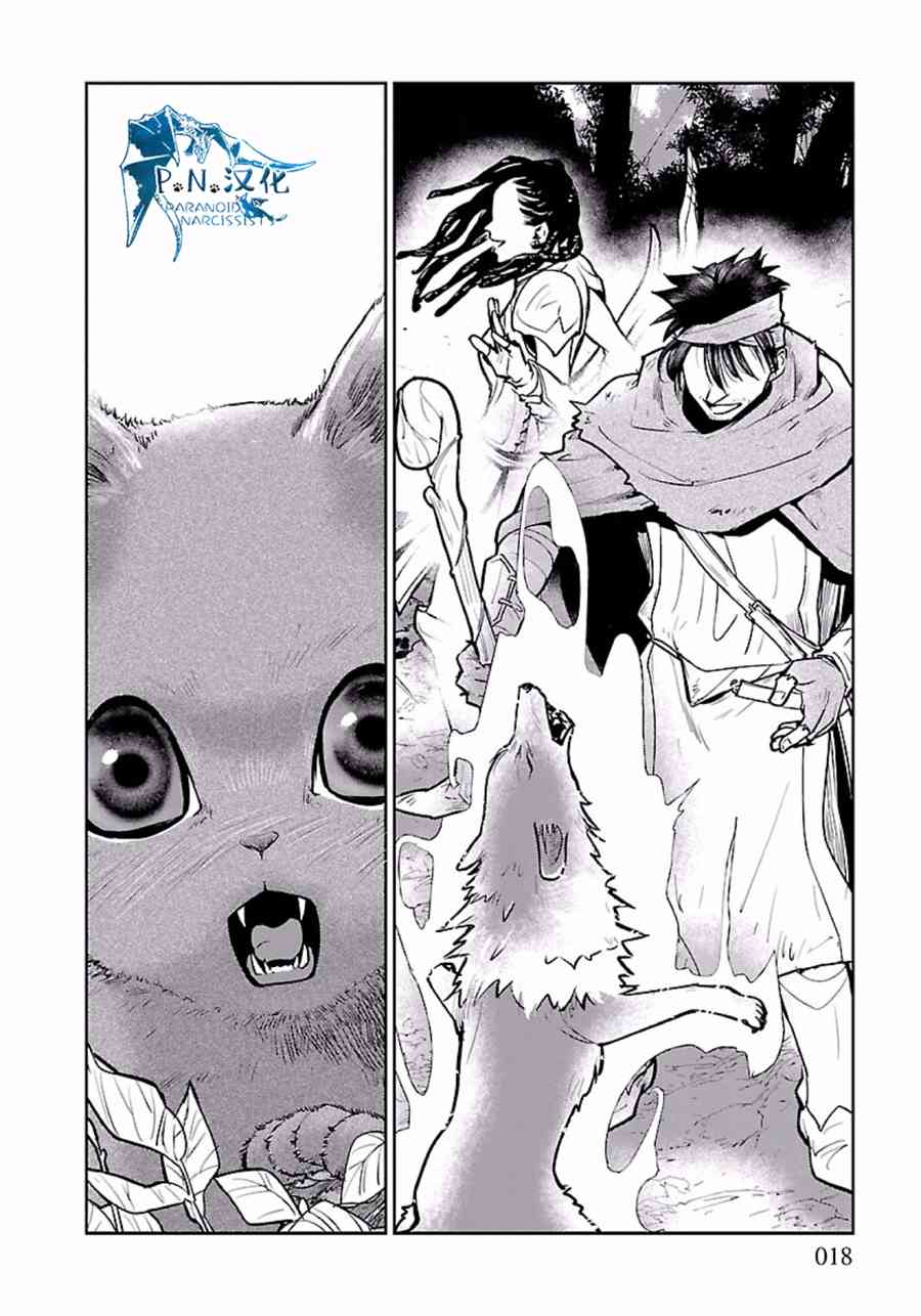 猫与龙 第3话 第18页