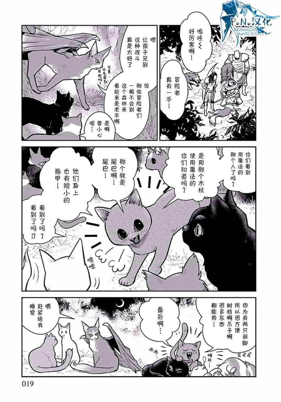 猫与龙 第3话 第19页
