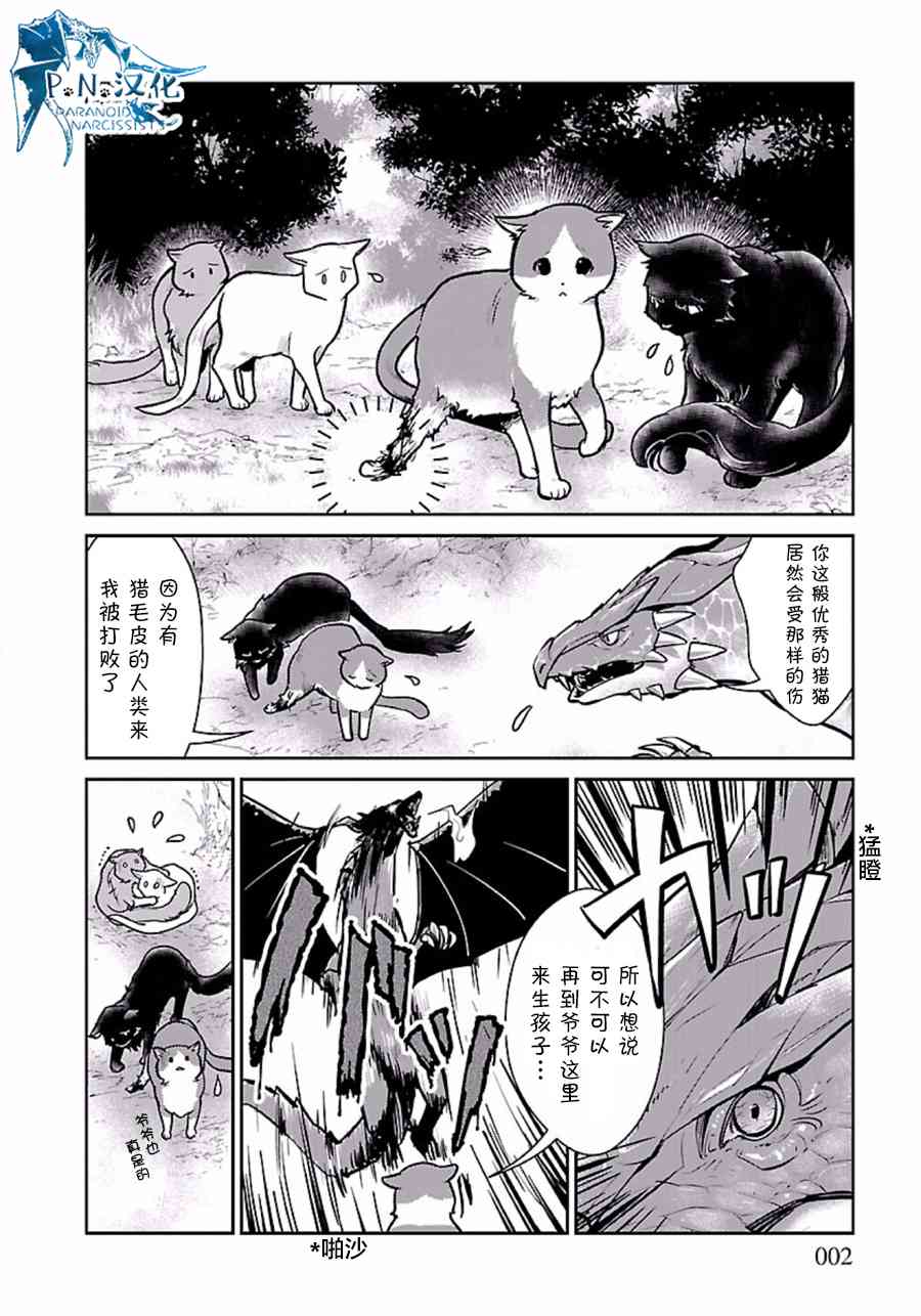 猫与龙 第3话 第2页