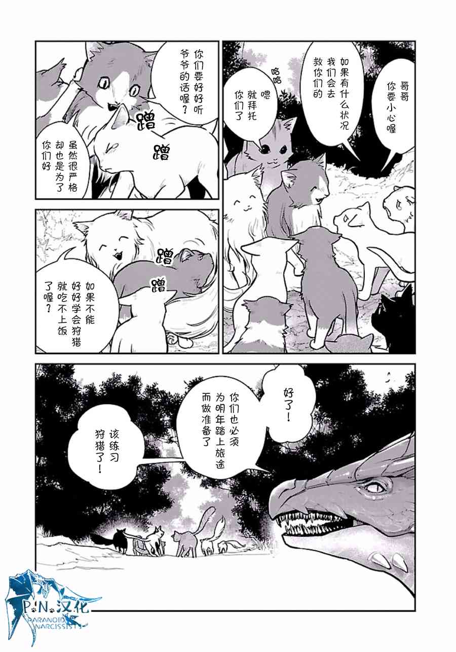 猫与龙 第3话 第21页